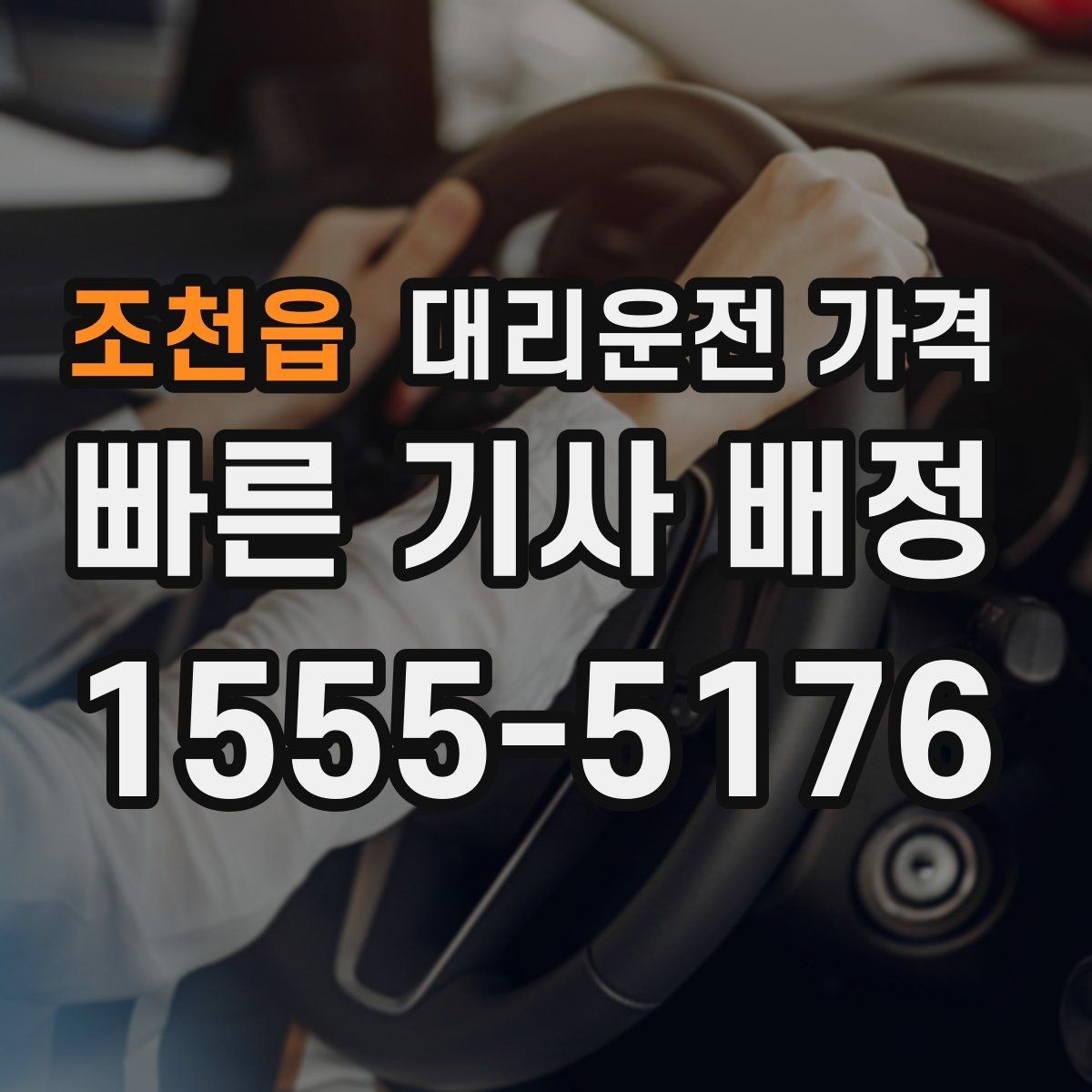 조천읍 대리운전 가격 교대 근무자에게 필요한 확인 항목