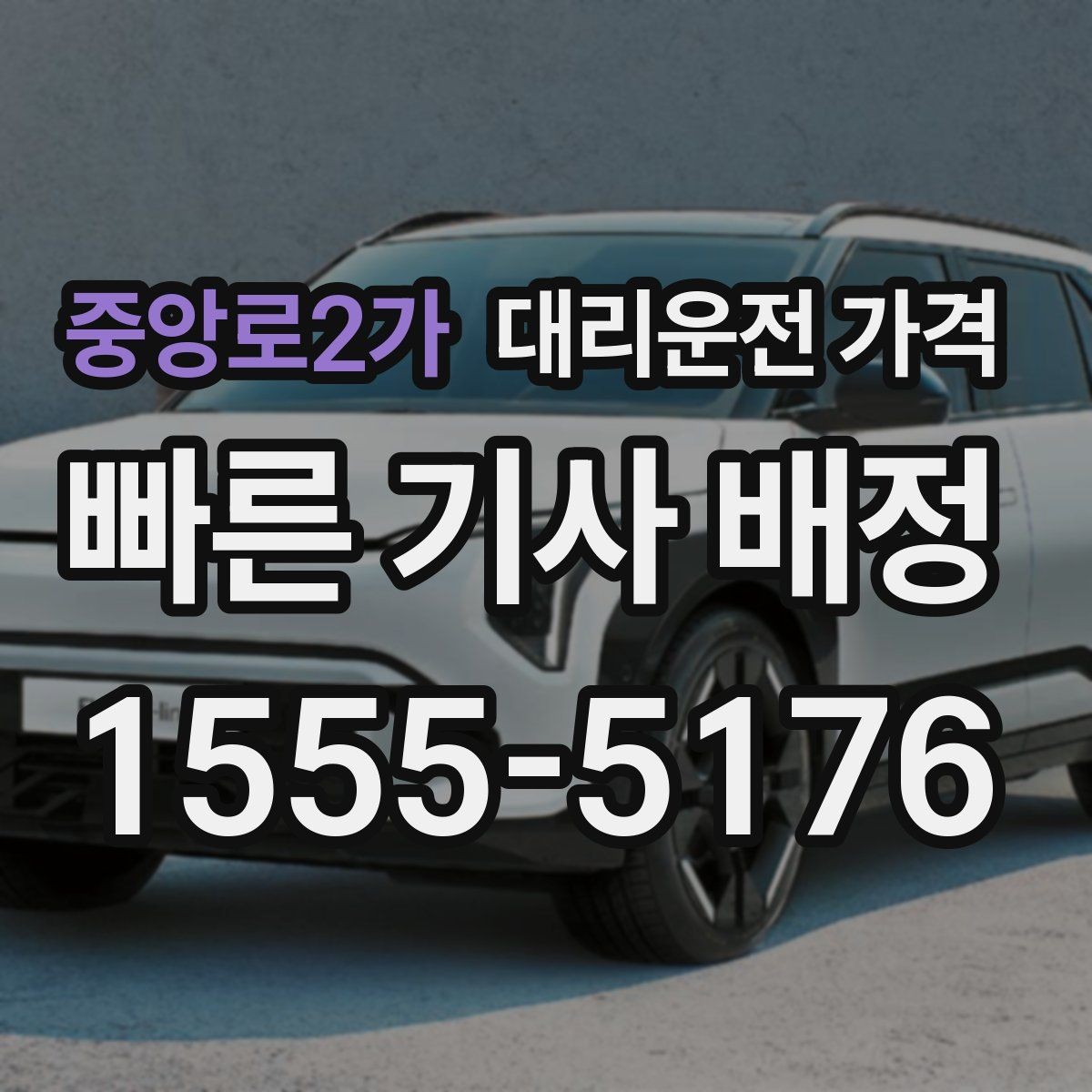 중앙로2가 대리운전 가격 복수 경유 일정에서 순서가 중요한 이유