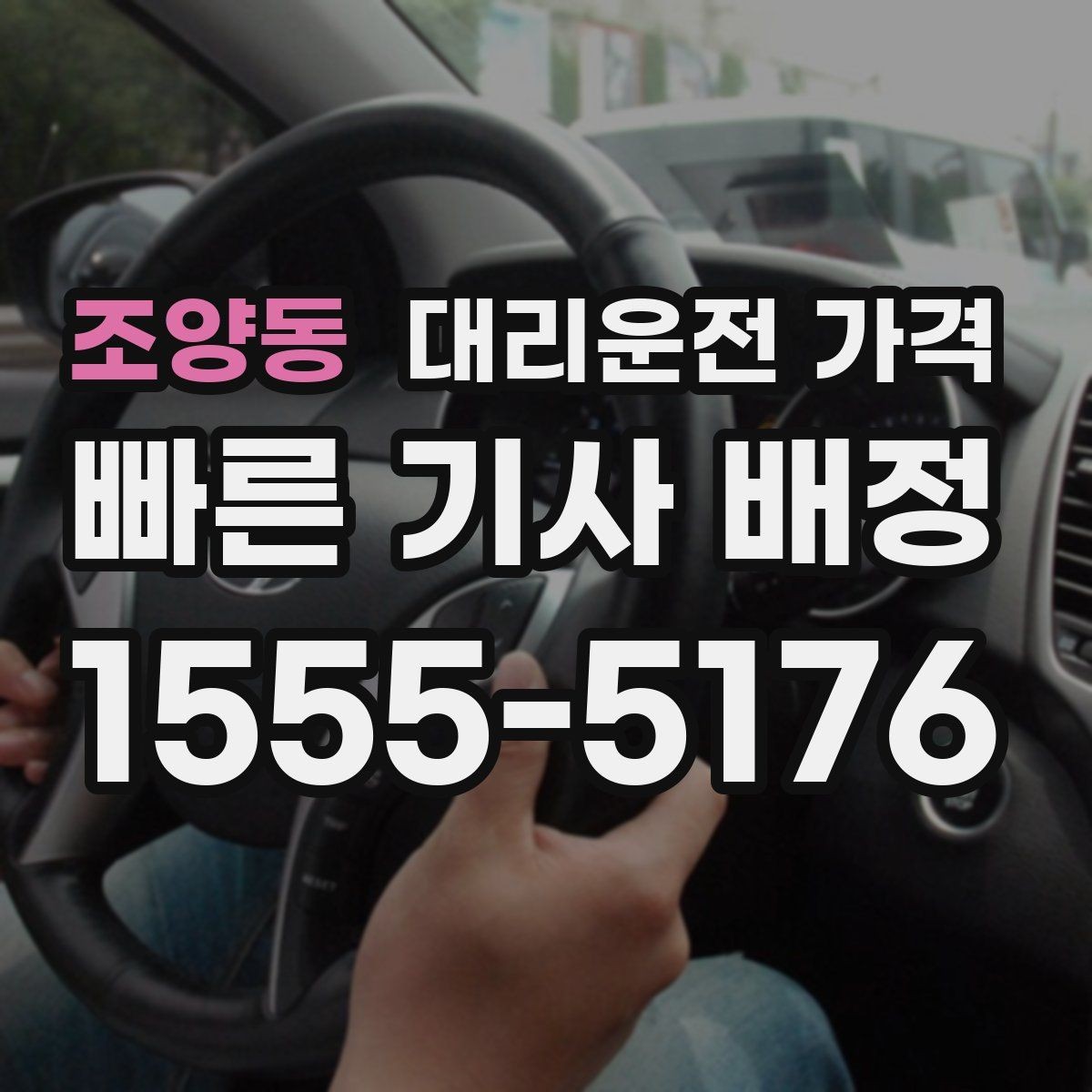 조양동 대리운전 가격 합리적으로 이해하는 첫걸음