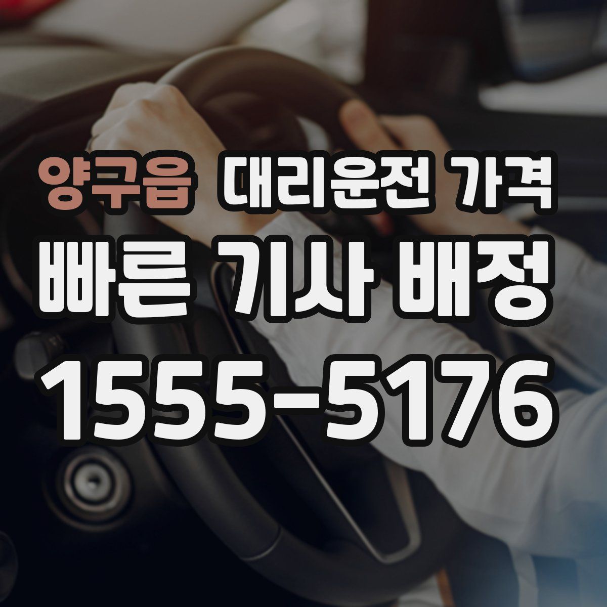 양구읍 대리운전