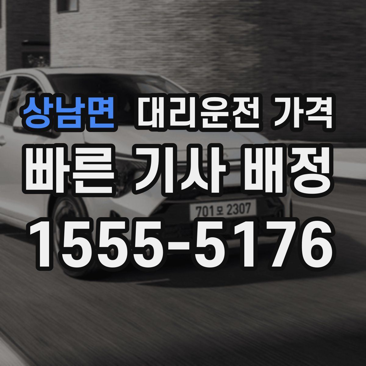 상남면 대리운전