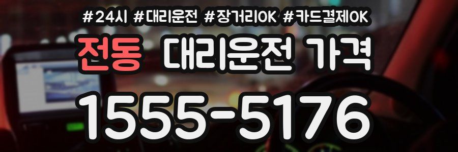 전동 대리운전 가격