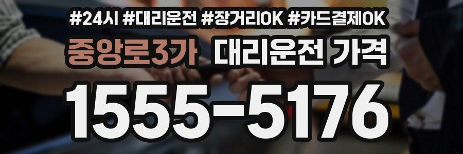 중앙로3가 대리운전 가격