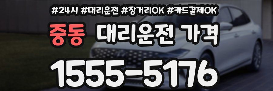 중동 대리운전 가격