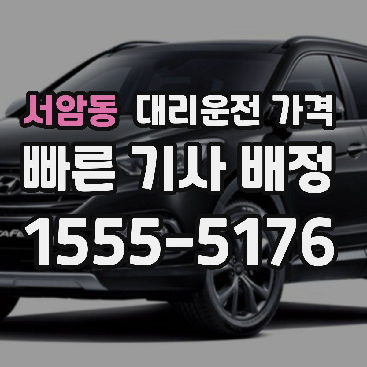 서암동 대리운전 가격 기상으로 지연될 때 안내를 받는 법