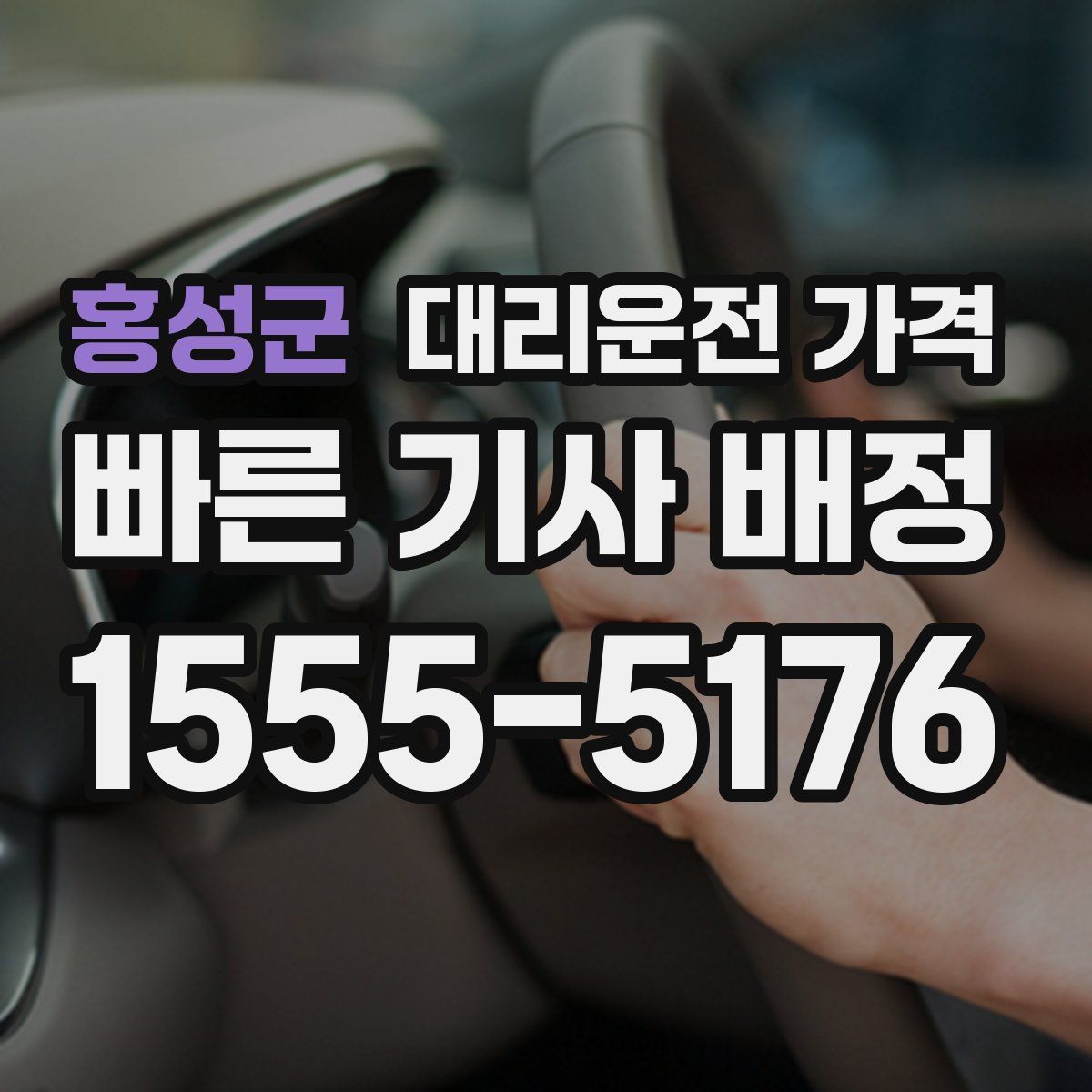 홍성군 대리운전