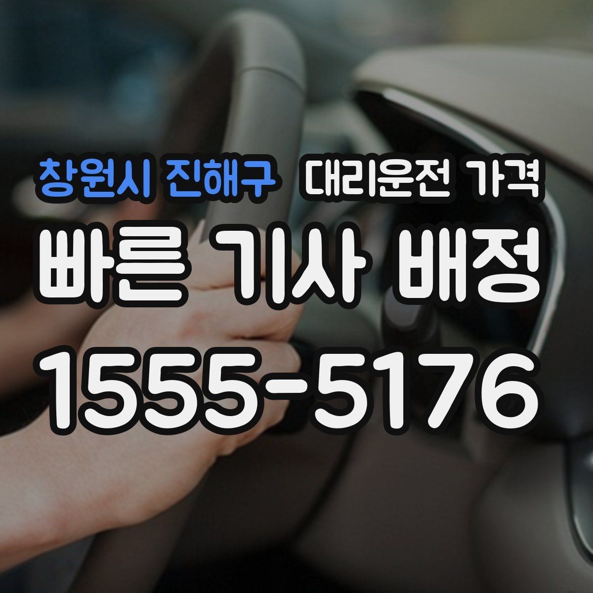 창원시 진해구 대리운전 가격 장마철에 문의가 많은 이유