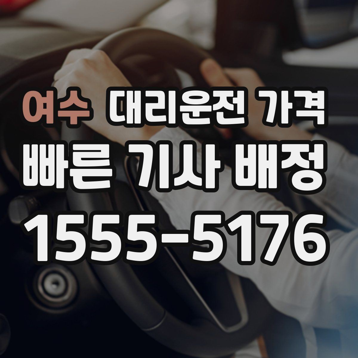 여수 대리운전 가격 폭설 예보가 있으면 미리 확인해야 할 것