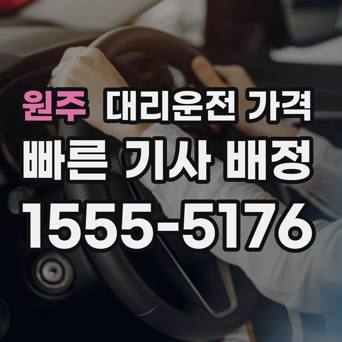 원주 대리운전 가격 계산에서 우천 기준을 확인하는 방법