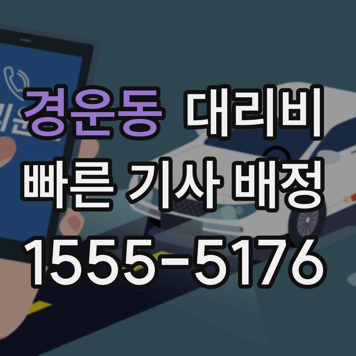 경운동 대리비 예상보다 높게 느껴질 때 점검 포인트