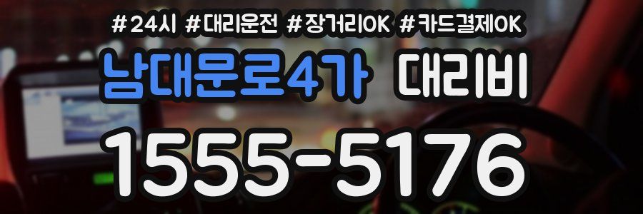 남대문로4가 대리비