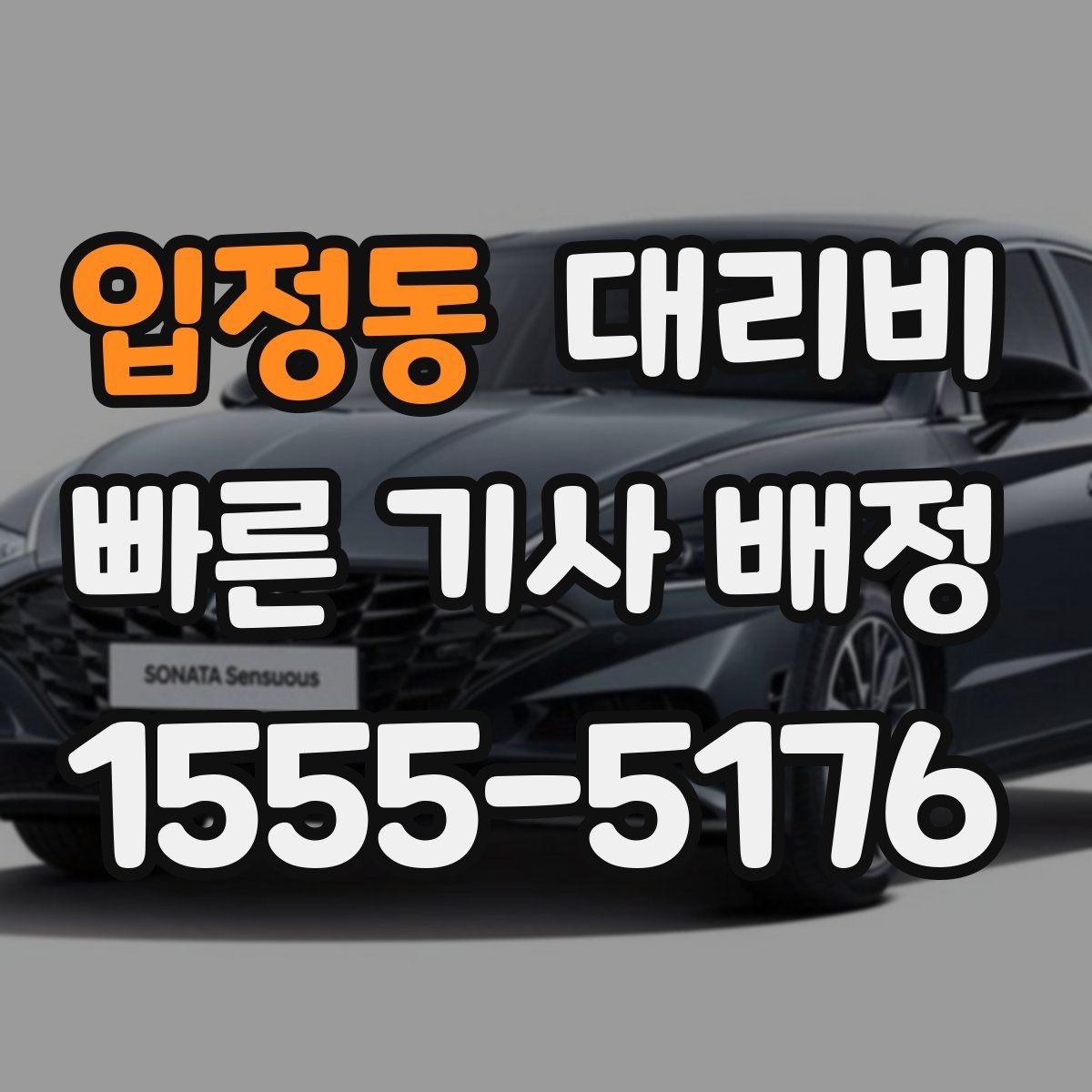 입정동 대리비 교대 근무자에게 필요한 확인 항목