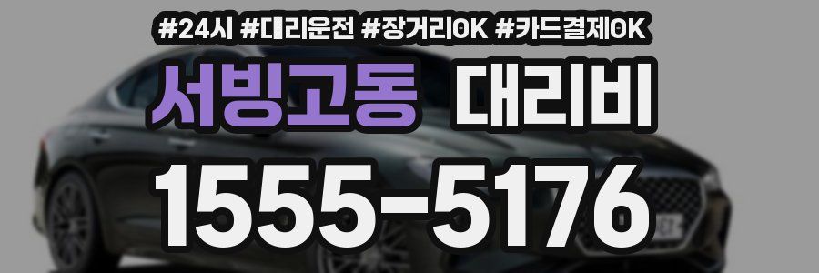 서빙고동 대리비