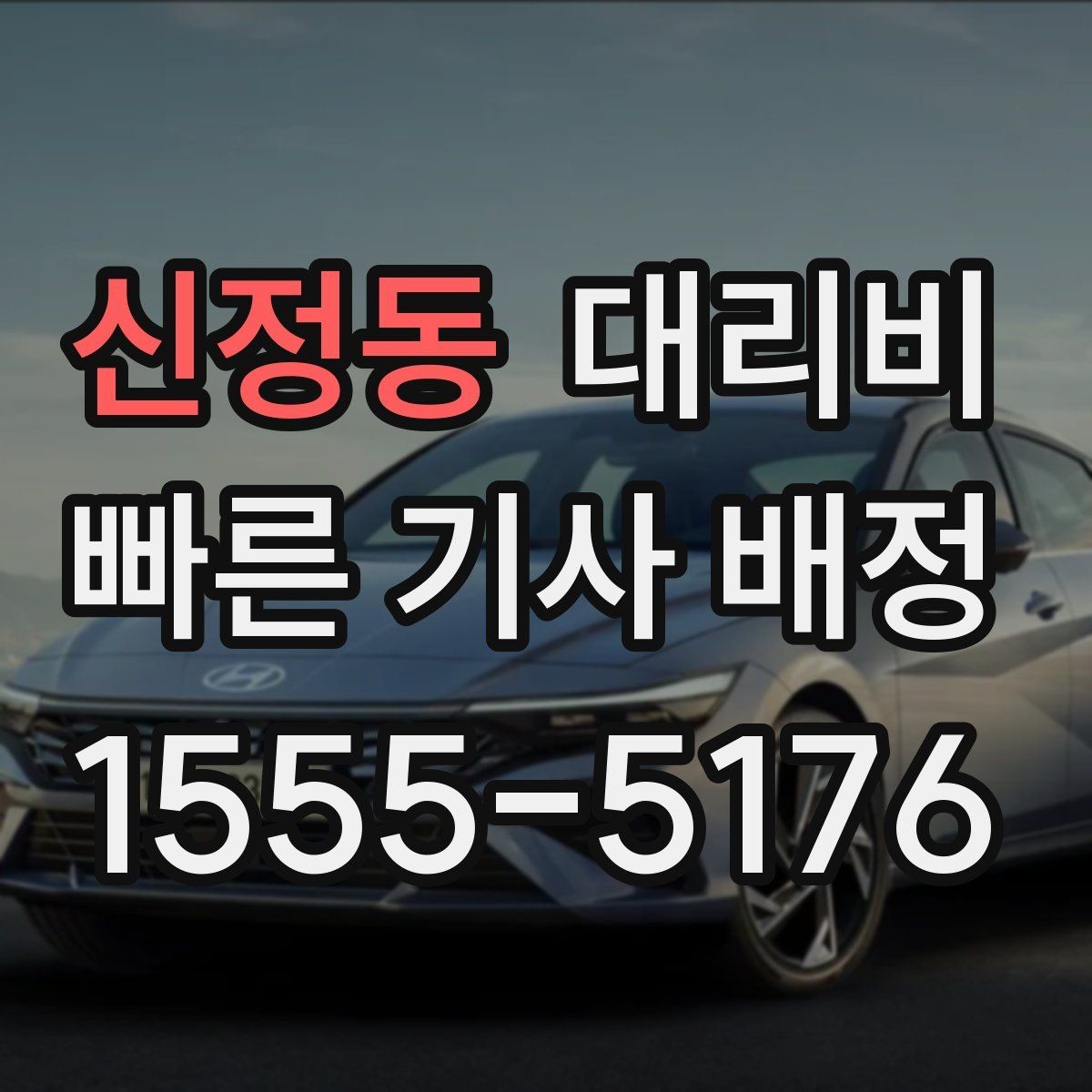 신정동 대리비 교대 근무자에게 필요한 확인 항목