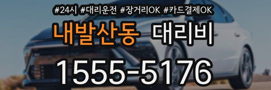 내발산동 대리비