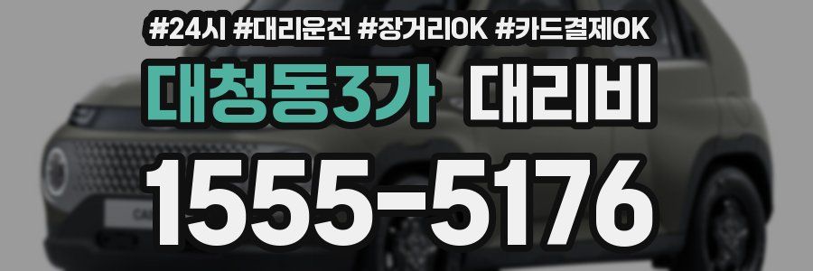 대청동3가 대리비