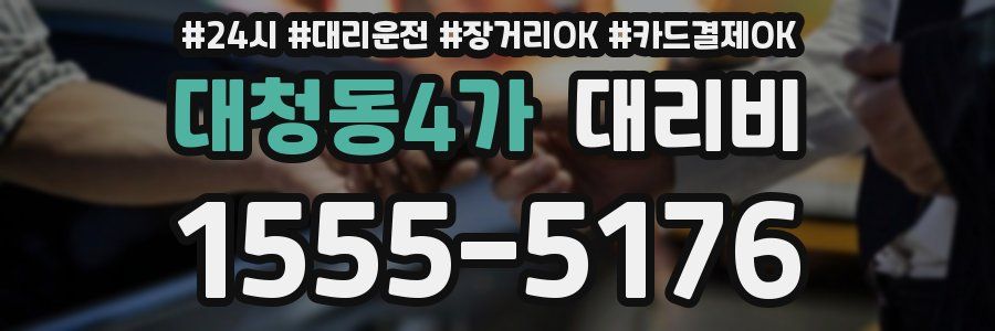 대청동4가 대리비