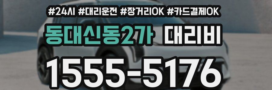 동대신동2가 대리비