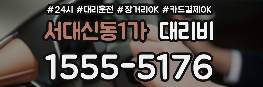 서대신동1가 대리비