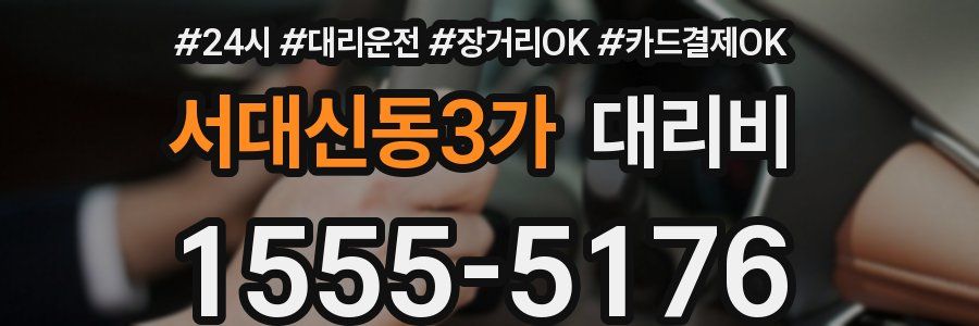 서대신동3가 대리비