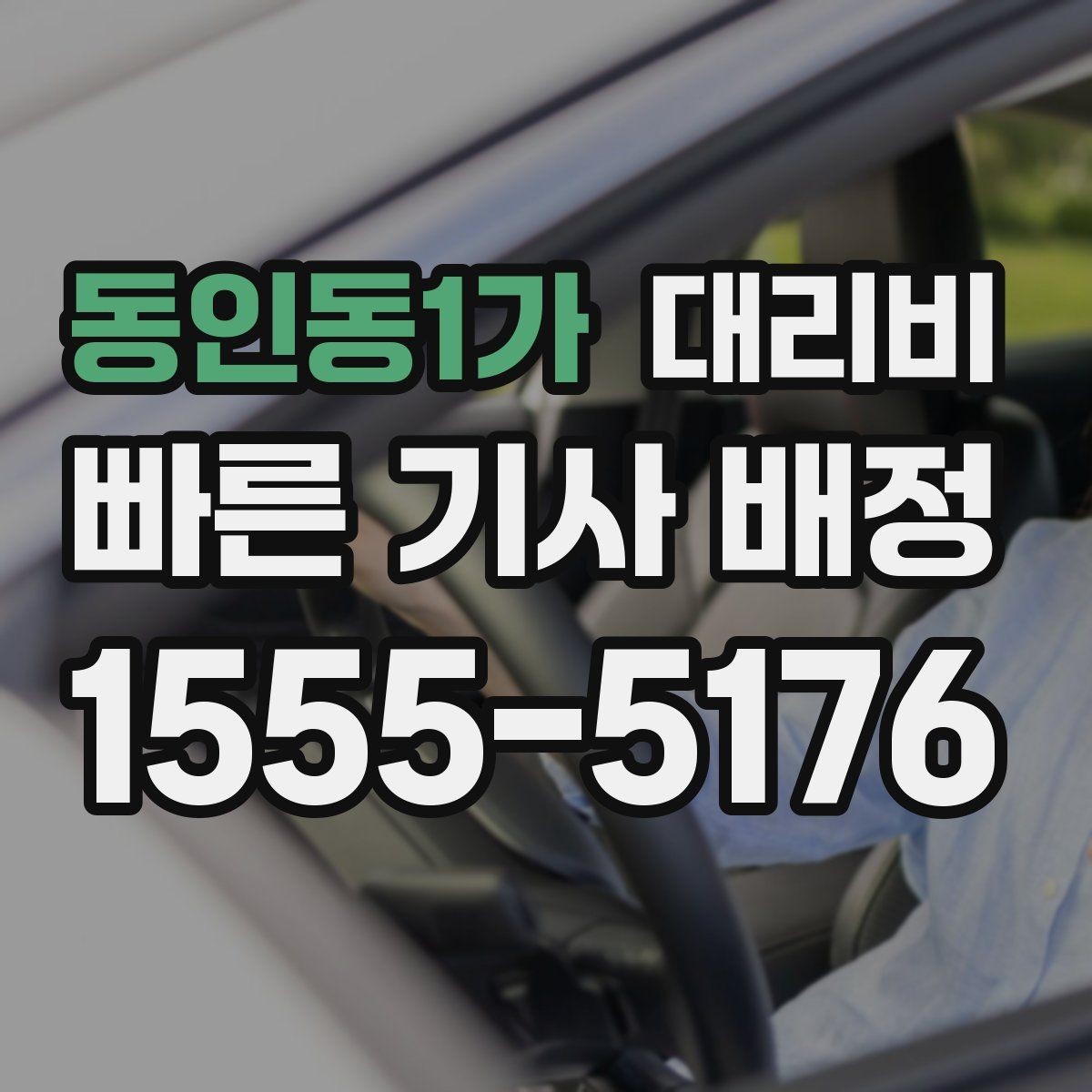 동인동1가 대리비 복수 경유 일정에서 순서가 중요한 이유
