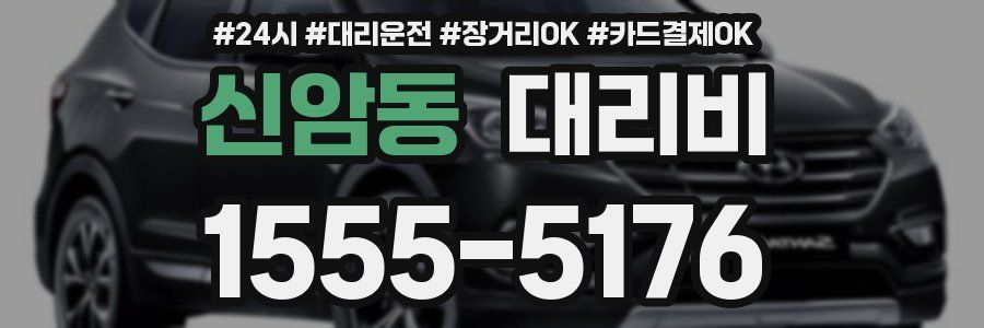 신암동 대리비
