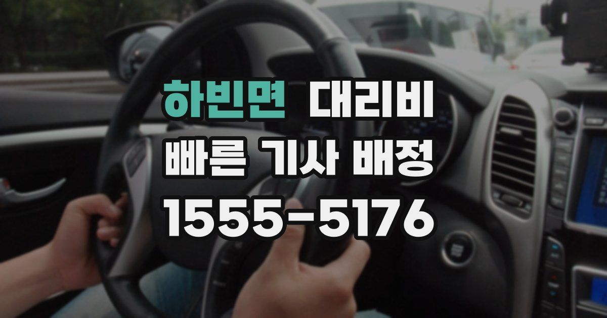 하빈면 대리운전 가격