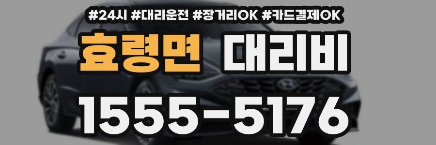 효령면 대리비
