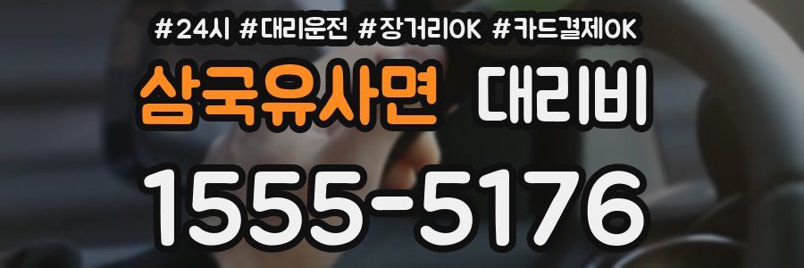 삼국유사면 대리비