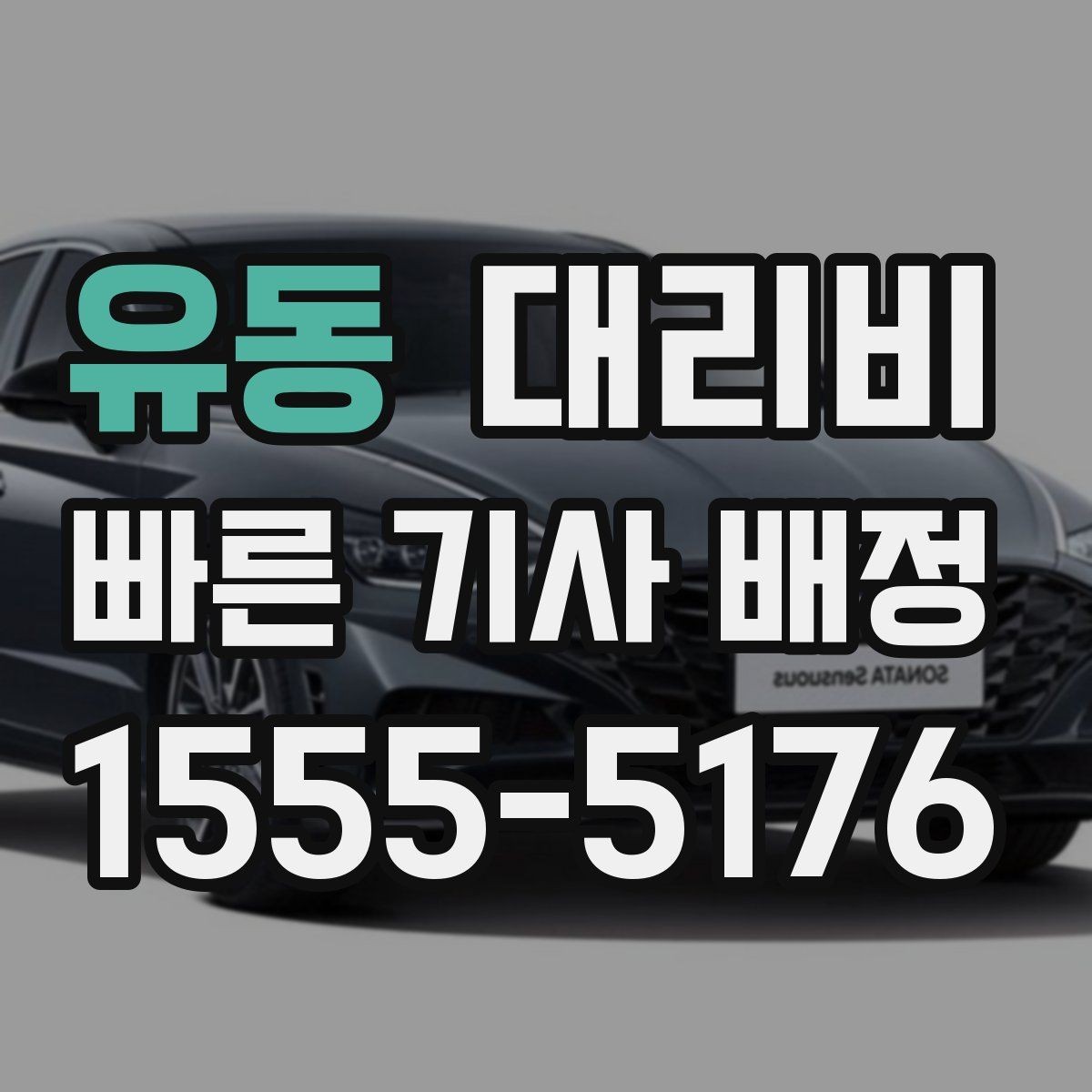 유동 대리비 날씨 변수까지 고려한 예약 방법