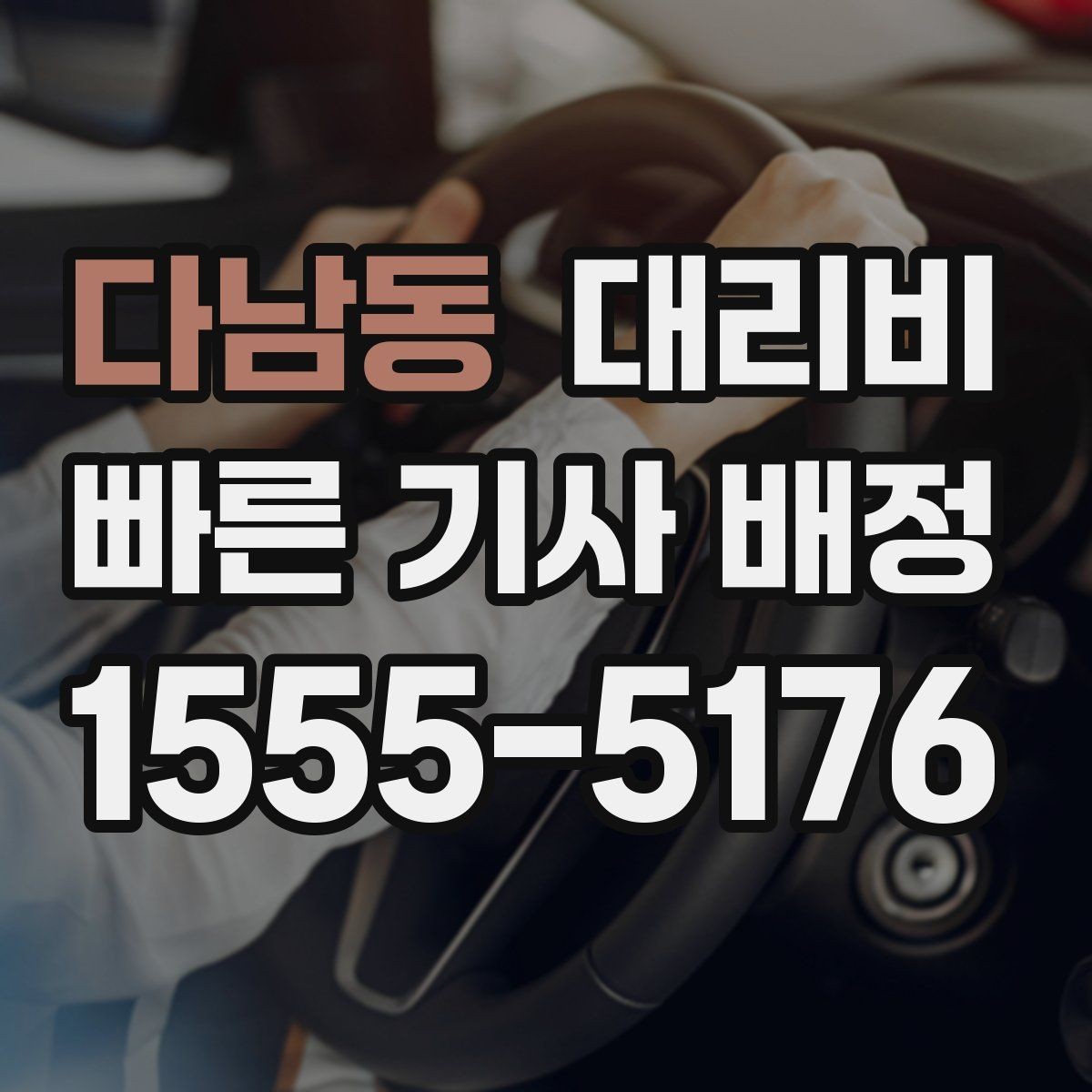 다남동 대리비 공항 수하물이 많을 때 안내받는 팁