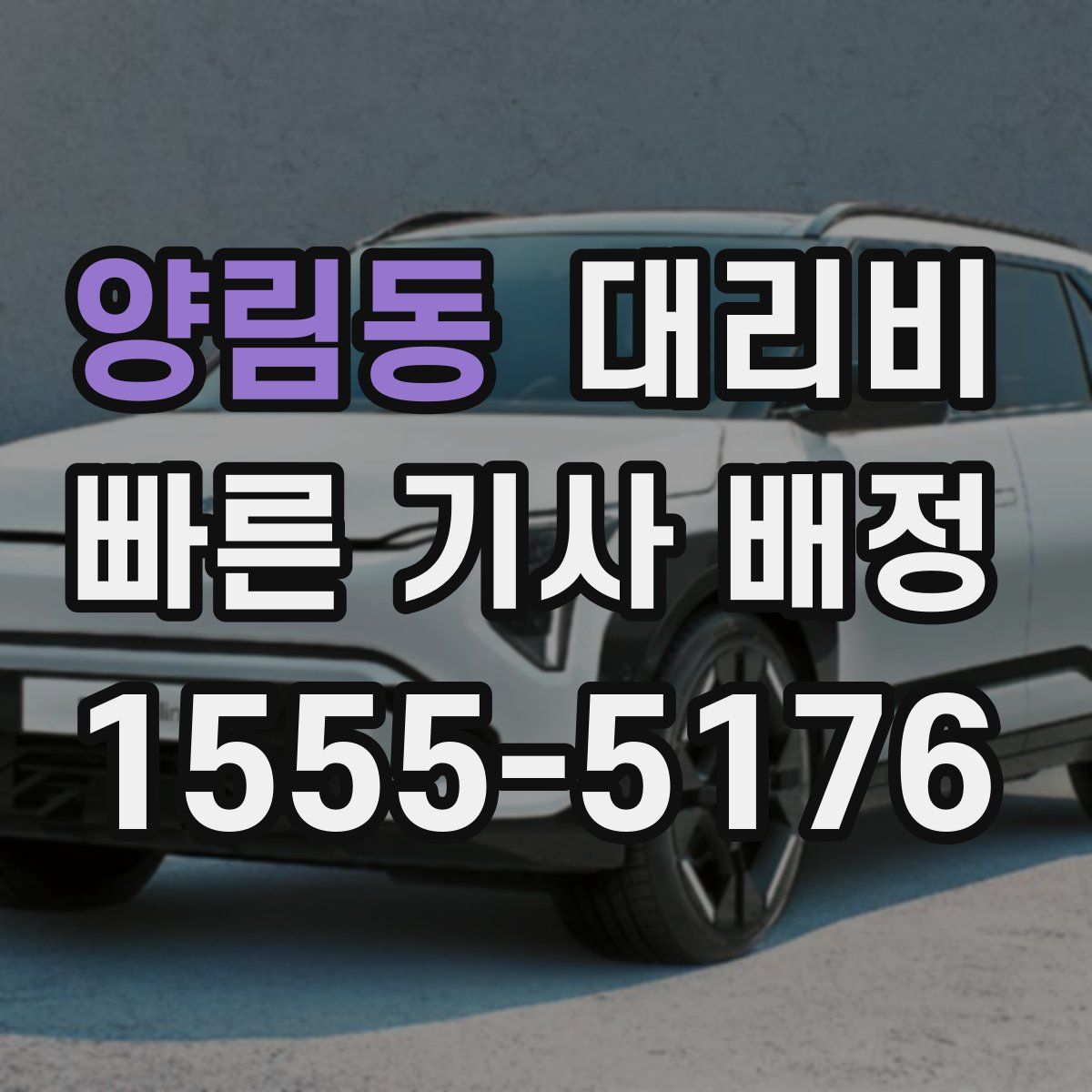 양림동 대리운전