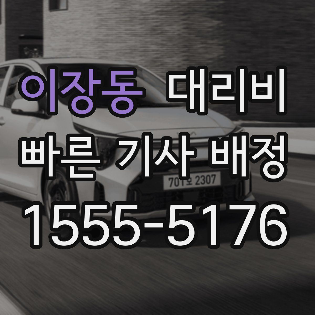 이장동 대리운전