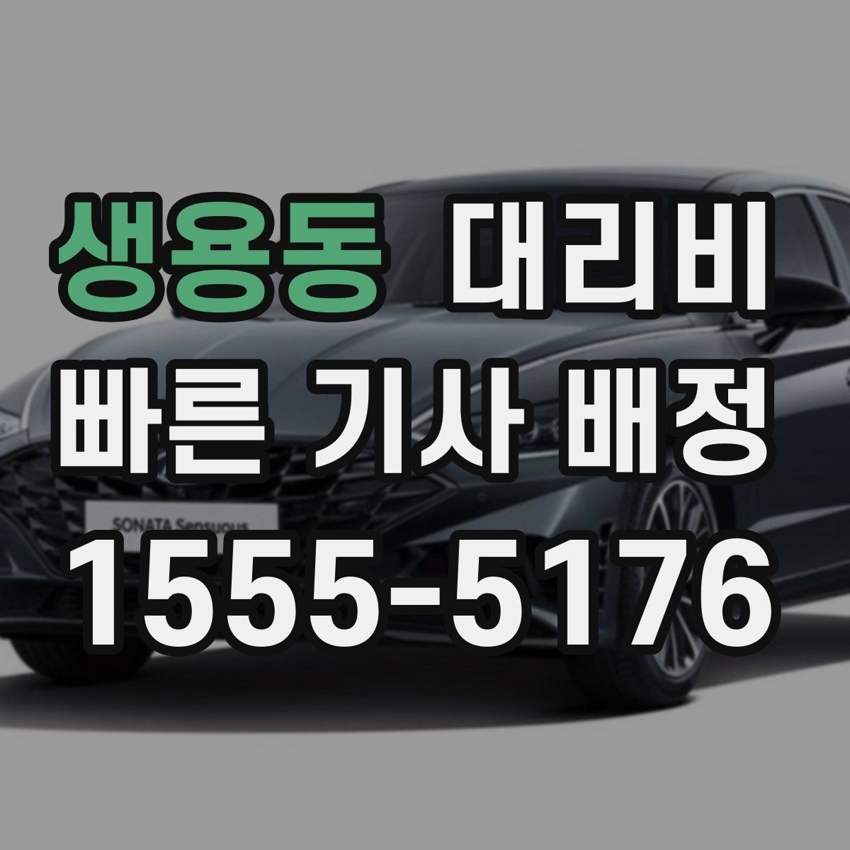 생용동 대리비 목적지 변경을 말할 때 순서가 중요합니다