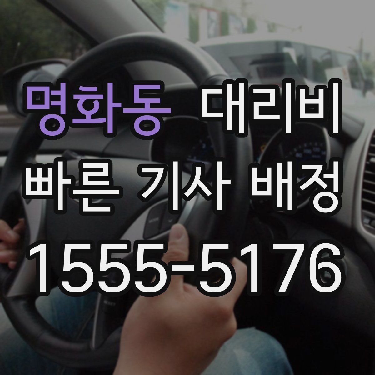명화동 대리비 회식 장소에서 바로 결정하는 방법