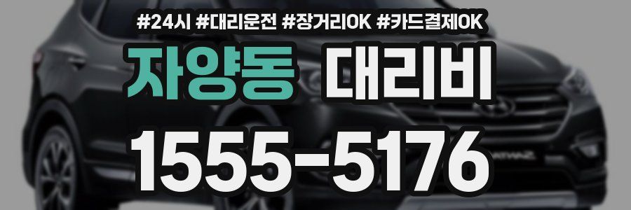 자양동 대리비