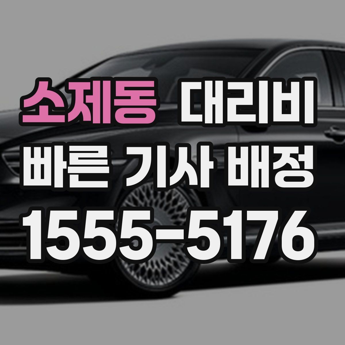 소제동 대리비 반복 이용이면 기록이 도움이 됩니다