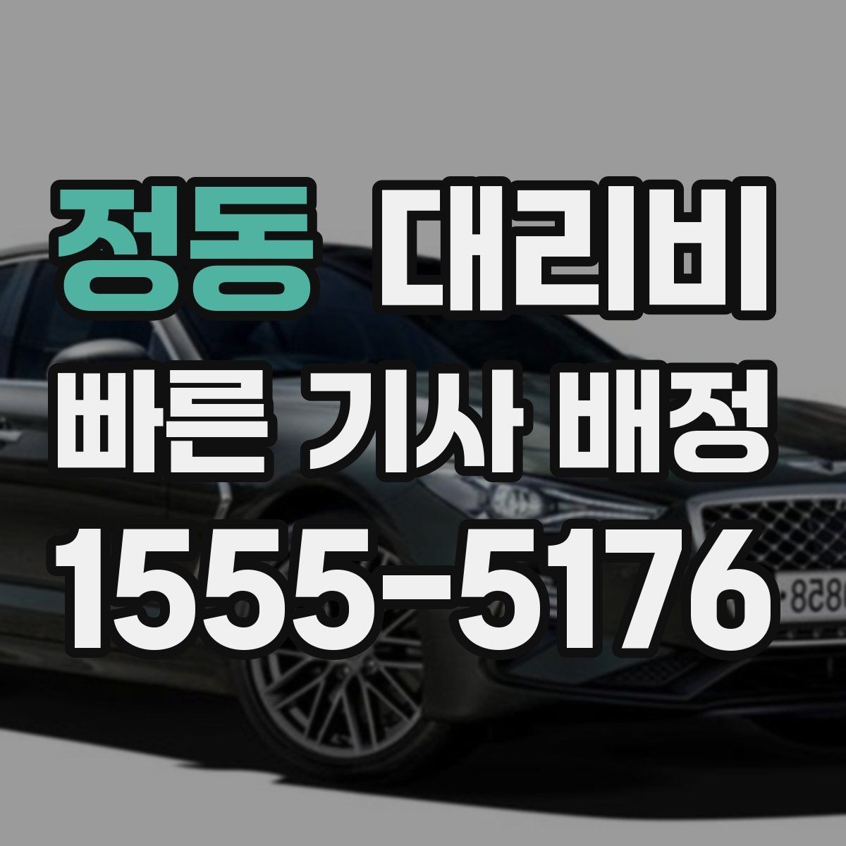 정동 대리비 절약을 위해 평균 대기 시간을 줄이는 요령