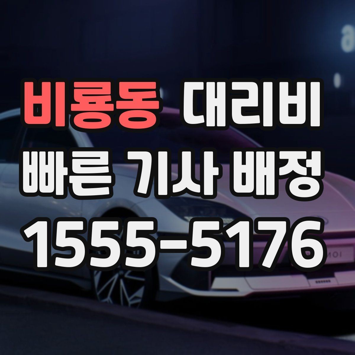 비룡동 대리비 팀 회식 정산이 편해지는 정리 습관
