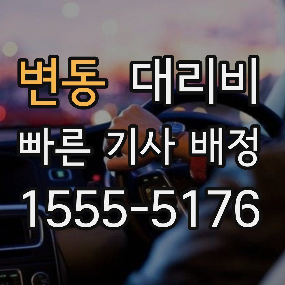 변동 대리비 안내로 불필요한 실랑이를 줄이는 법