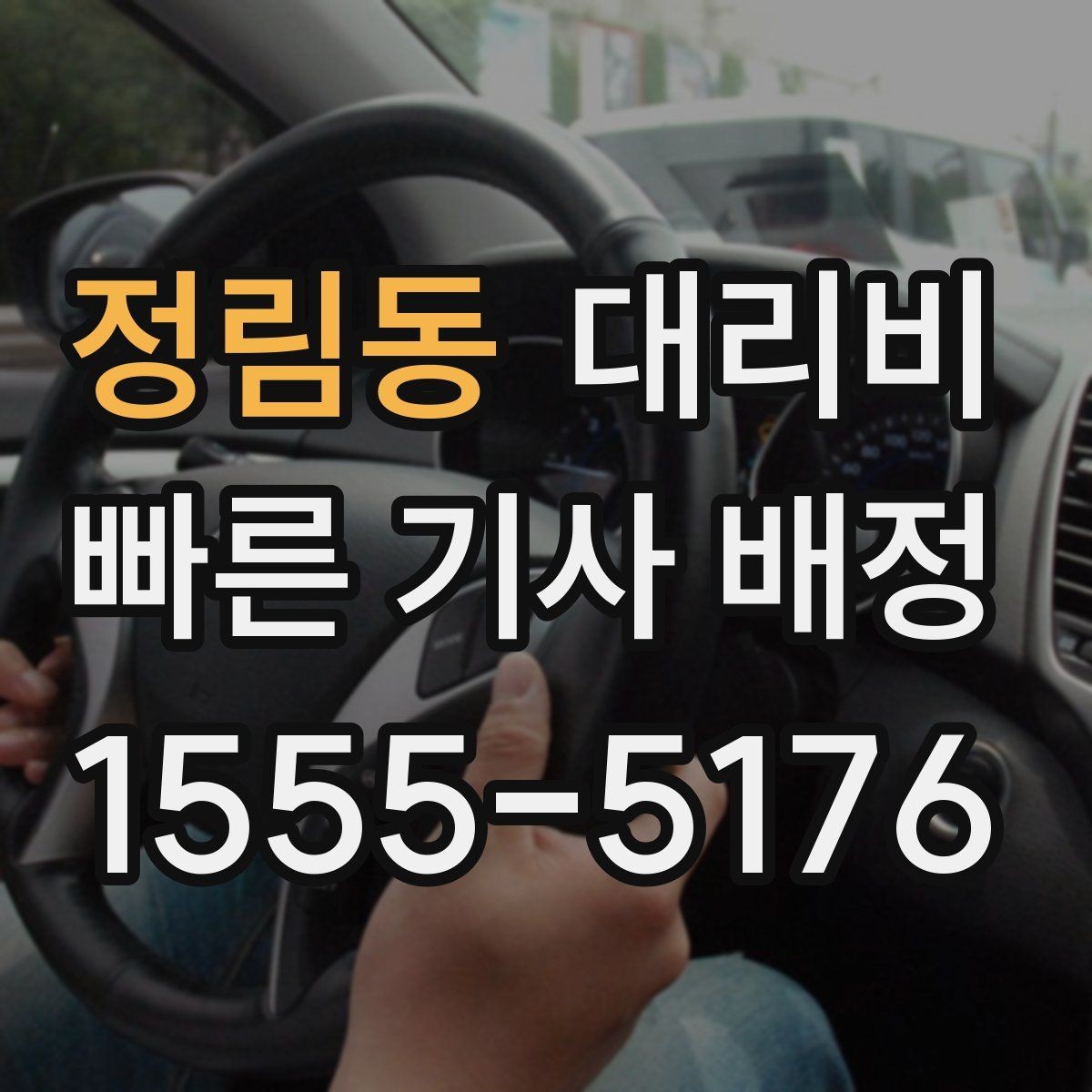 정림동 대리비 관련해서 많이 헷갈리는 부분 정리