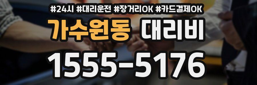 가수원동 대리비