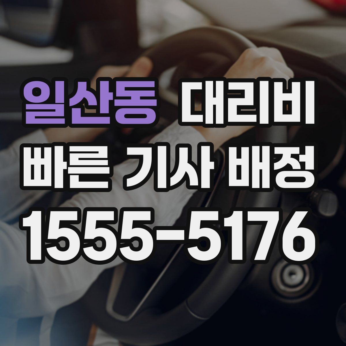 일산동 대리비 변경이 생겨도 깔끔히 정리하는 흐름