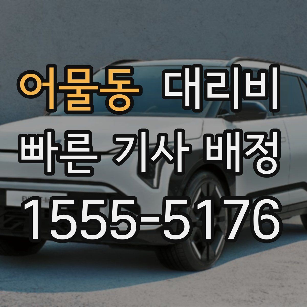 어물동 대리비 계산을 이해하면 다음 호출이 쉬워집니다