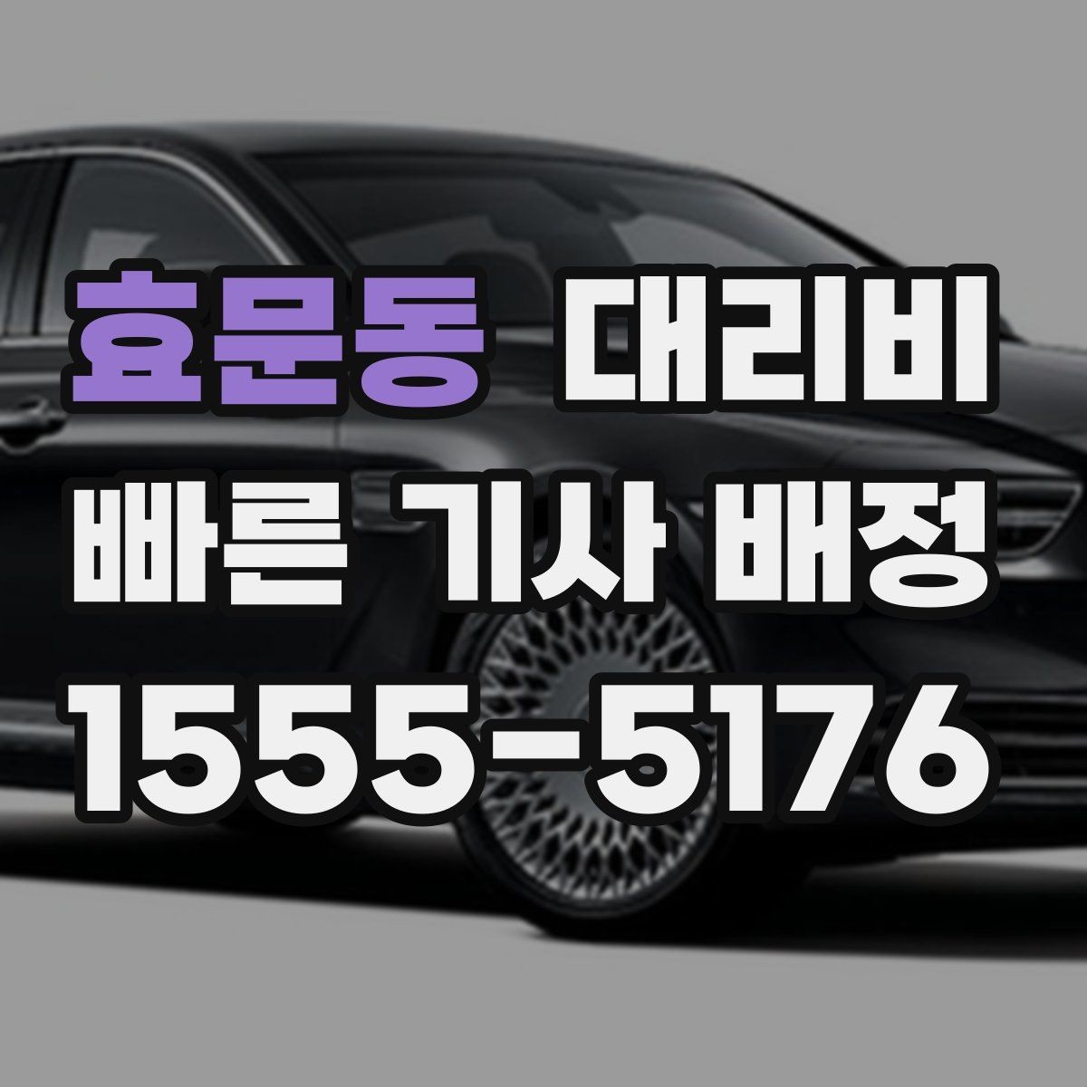 효문동 대리비 교대 근무자에게 필요한 확인 항목