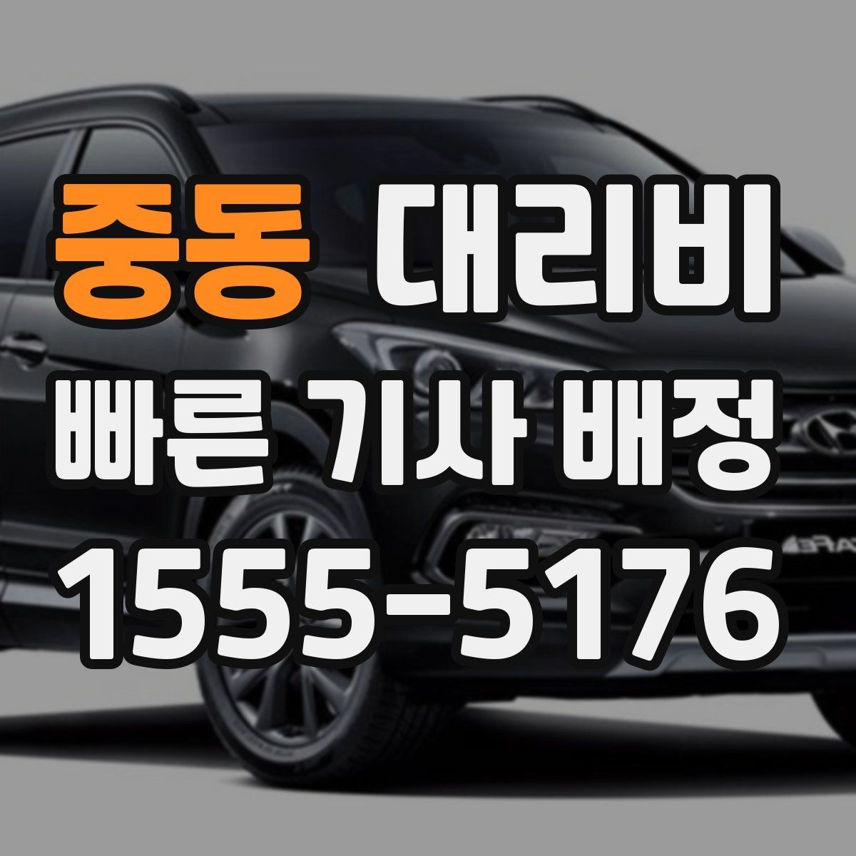 중동 대리비 같은 구간인데 달라지는 이유