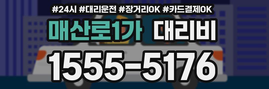 매산로1가 대리비