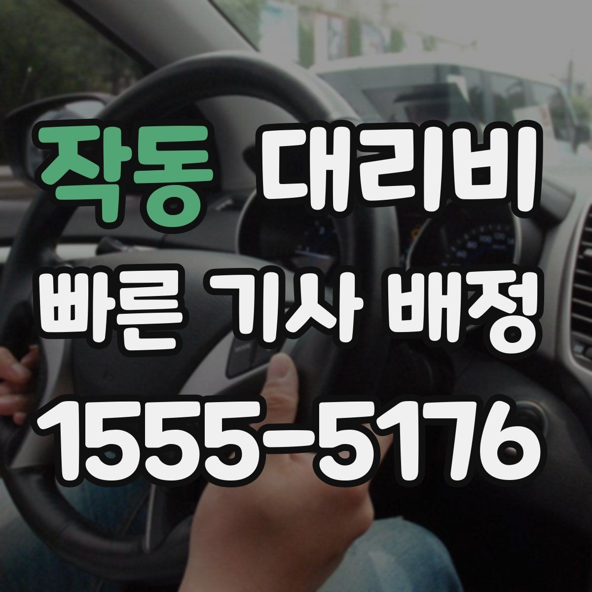 작동 대리비 절약을 위해 공항 픽업 시간 여유 두기