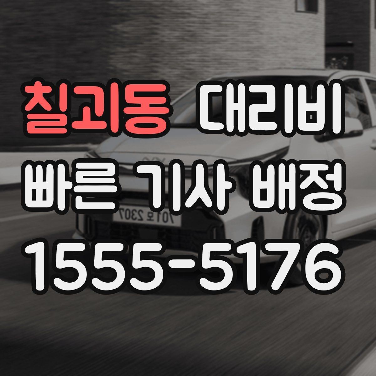 칠괴동 대리비 알아두면 정산이 쉬워집니다