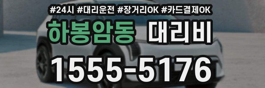 하봉암동 대리비